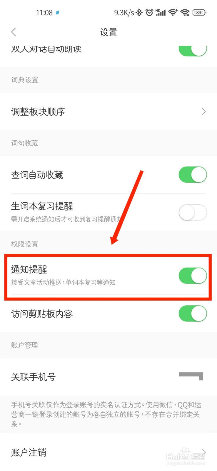 搜狗翻译APP怎么关闭通知提醒