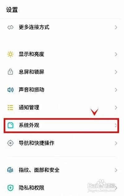 魅族18x怎么更换息屏来通知效果