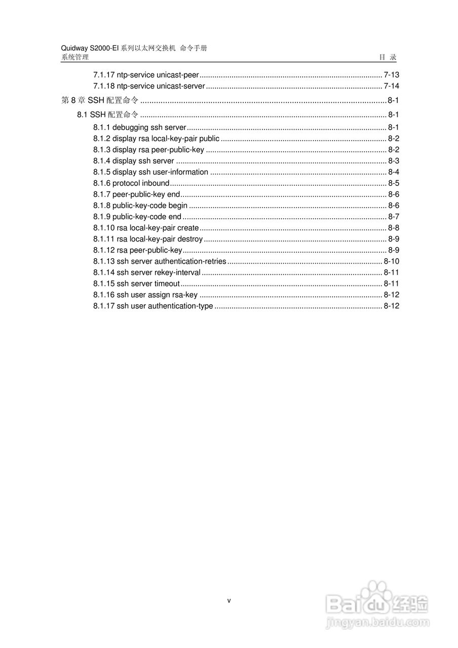 华三交换机S2000-EI形说明书:[29]