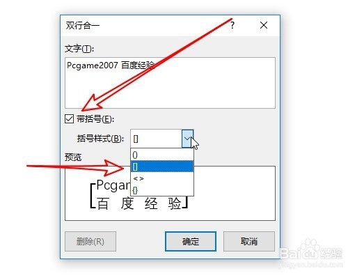 word2019怎么样将文档中的两行文字合并成一行
