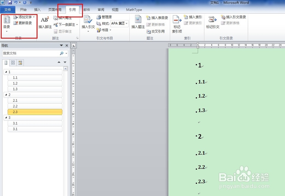 如何制作目录 word使用技巧（五）