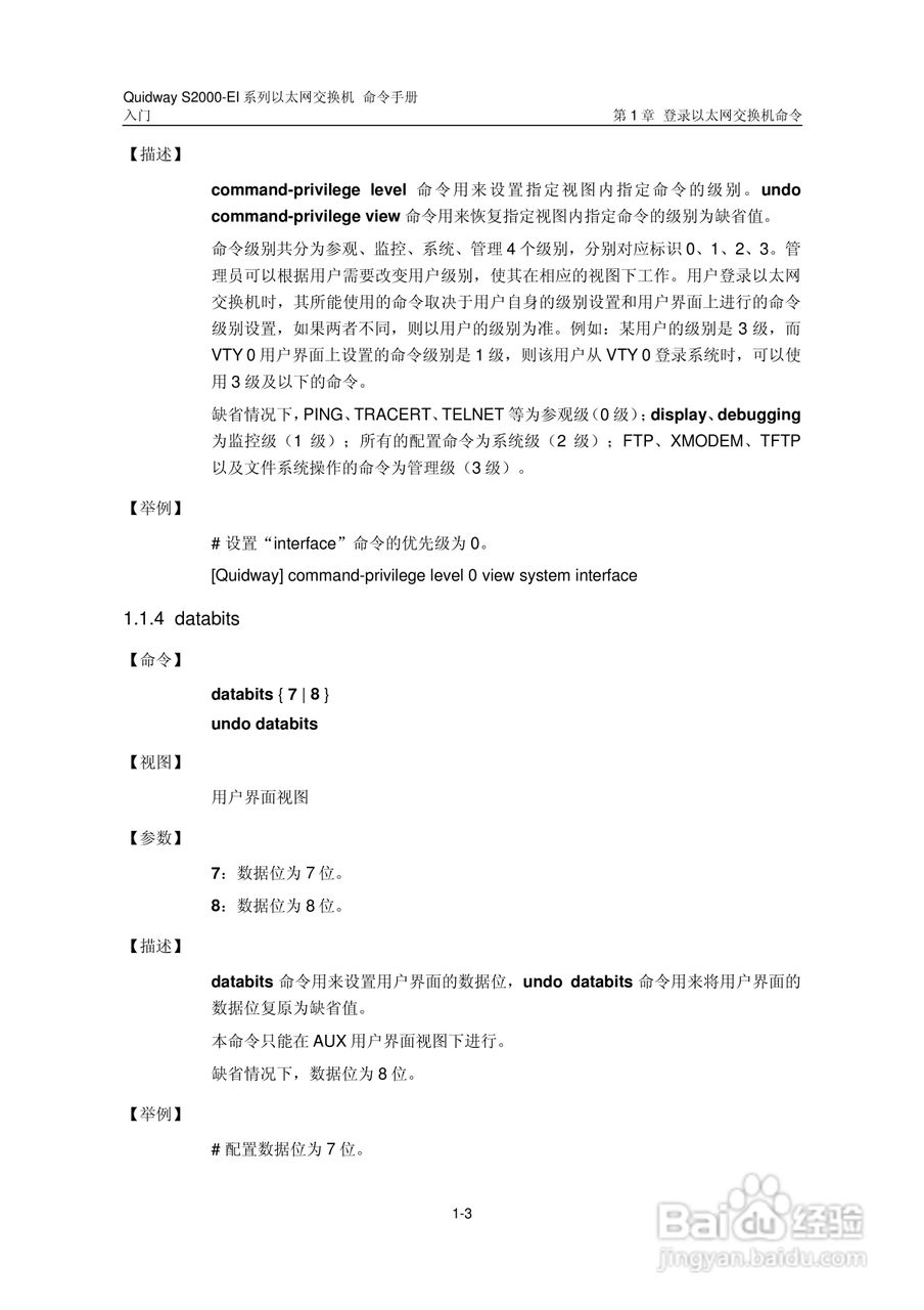 华三交换机S2000-EI形说明书:[2]