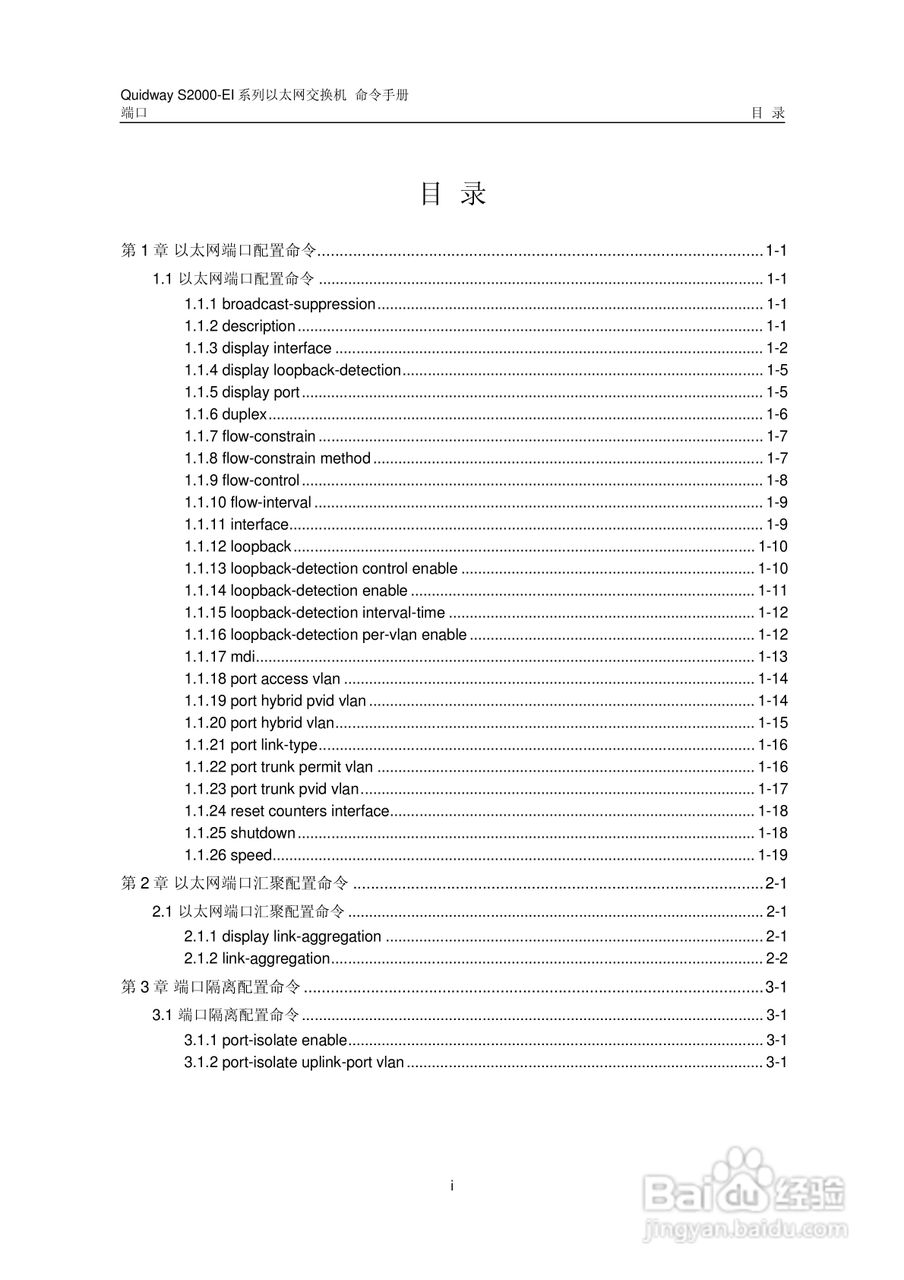 华三交换机S2000-EI形说明书:[6]