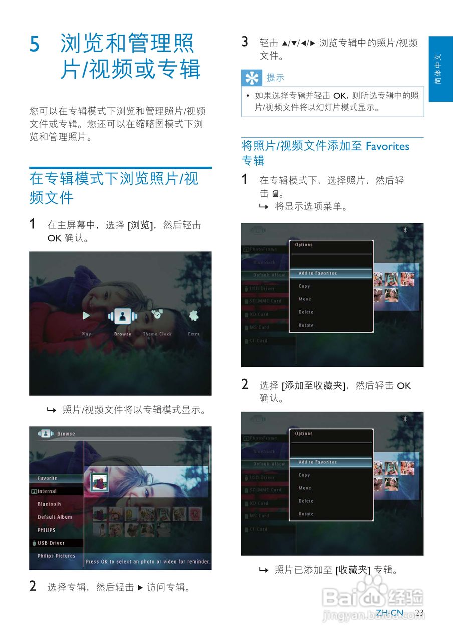 飞利浦SPF5008数码相框使用说明书:[3]