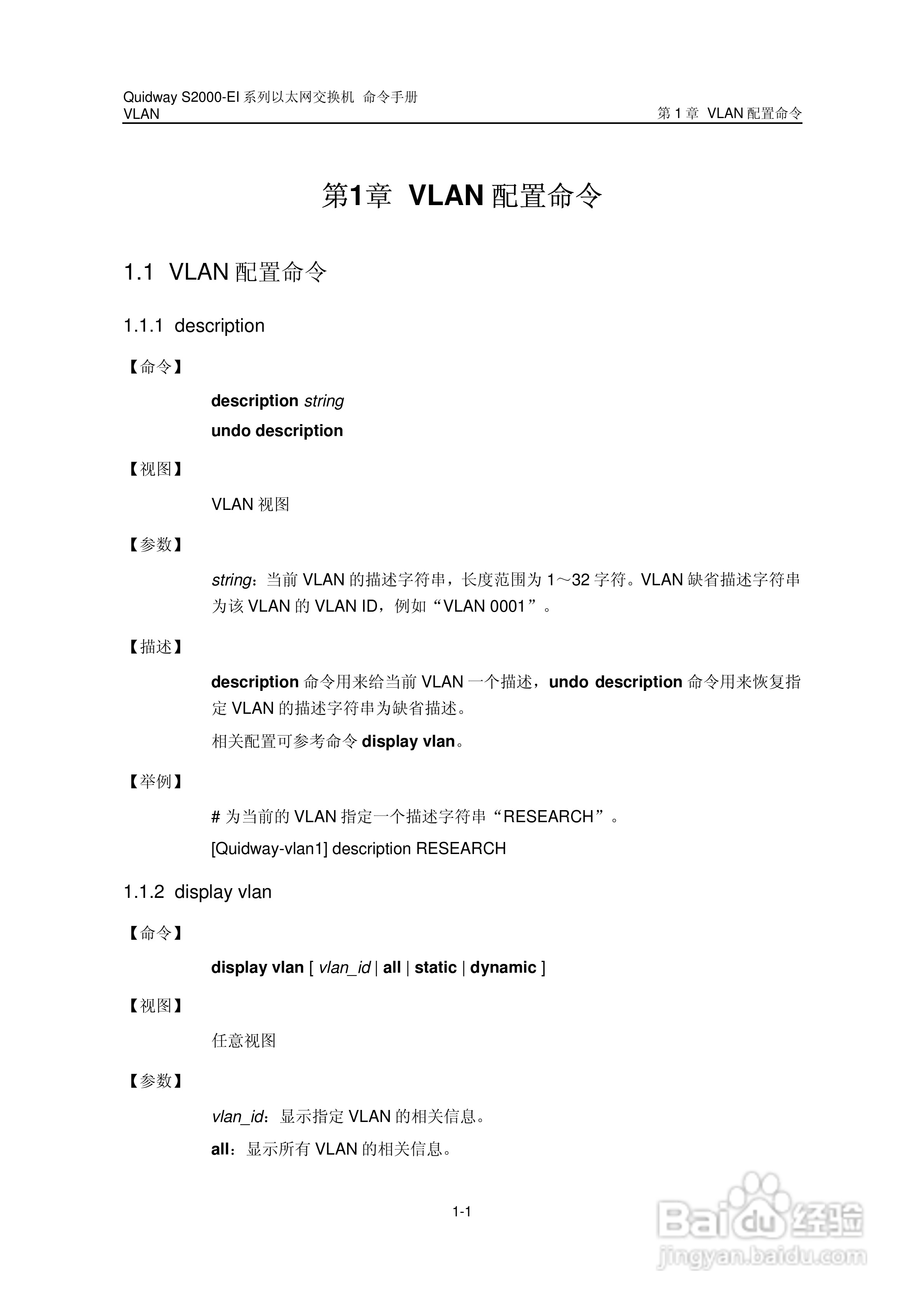 华三交换机S2000-EI形说明书:[8]