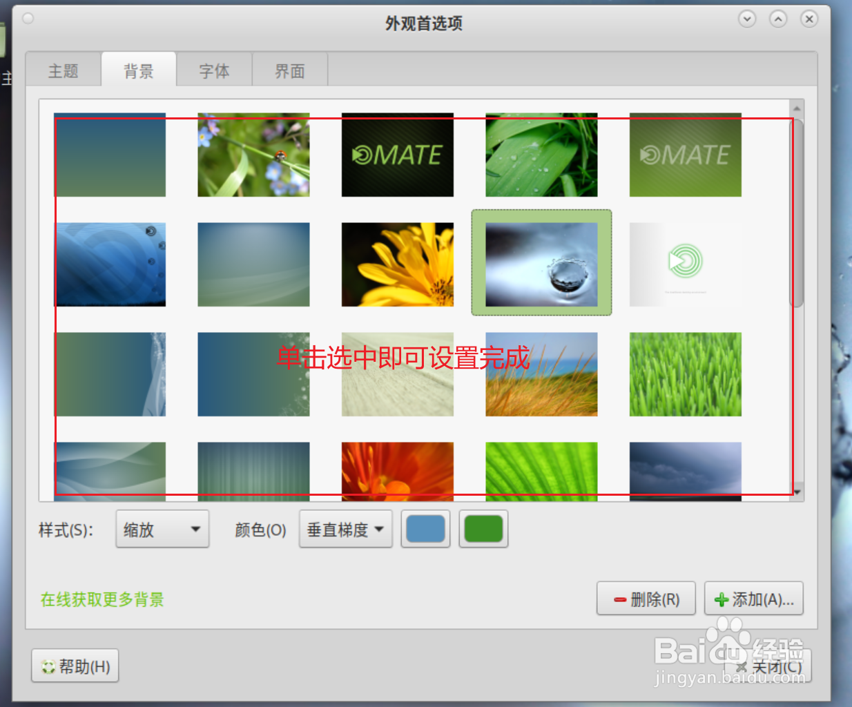 Debian11 Mate怎么设置桌面背景