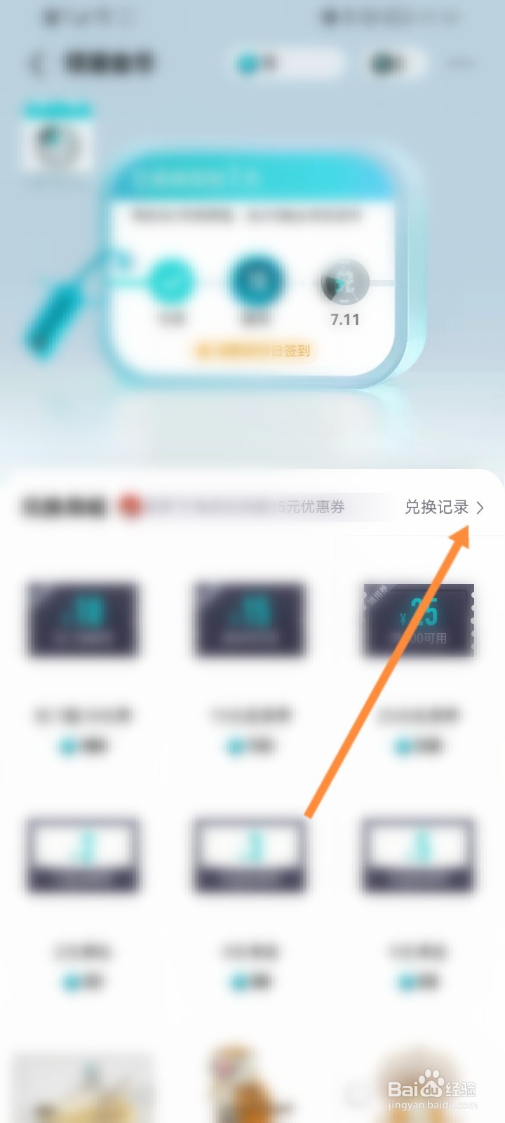 得物怎么查看潮金币兑换的记录信息