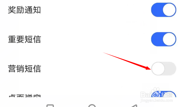 快手怎么开启允许营销短信通知
