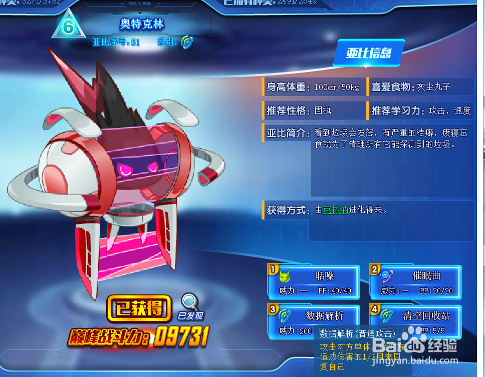 奥拉星奥特克林技能表及获得方式