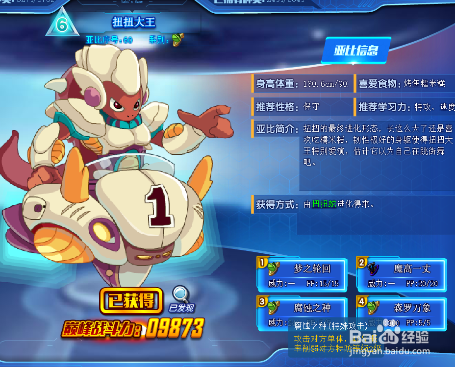 奥拉星扭扭大王技能表及获得方式