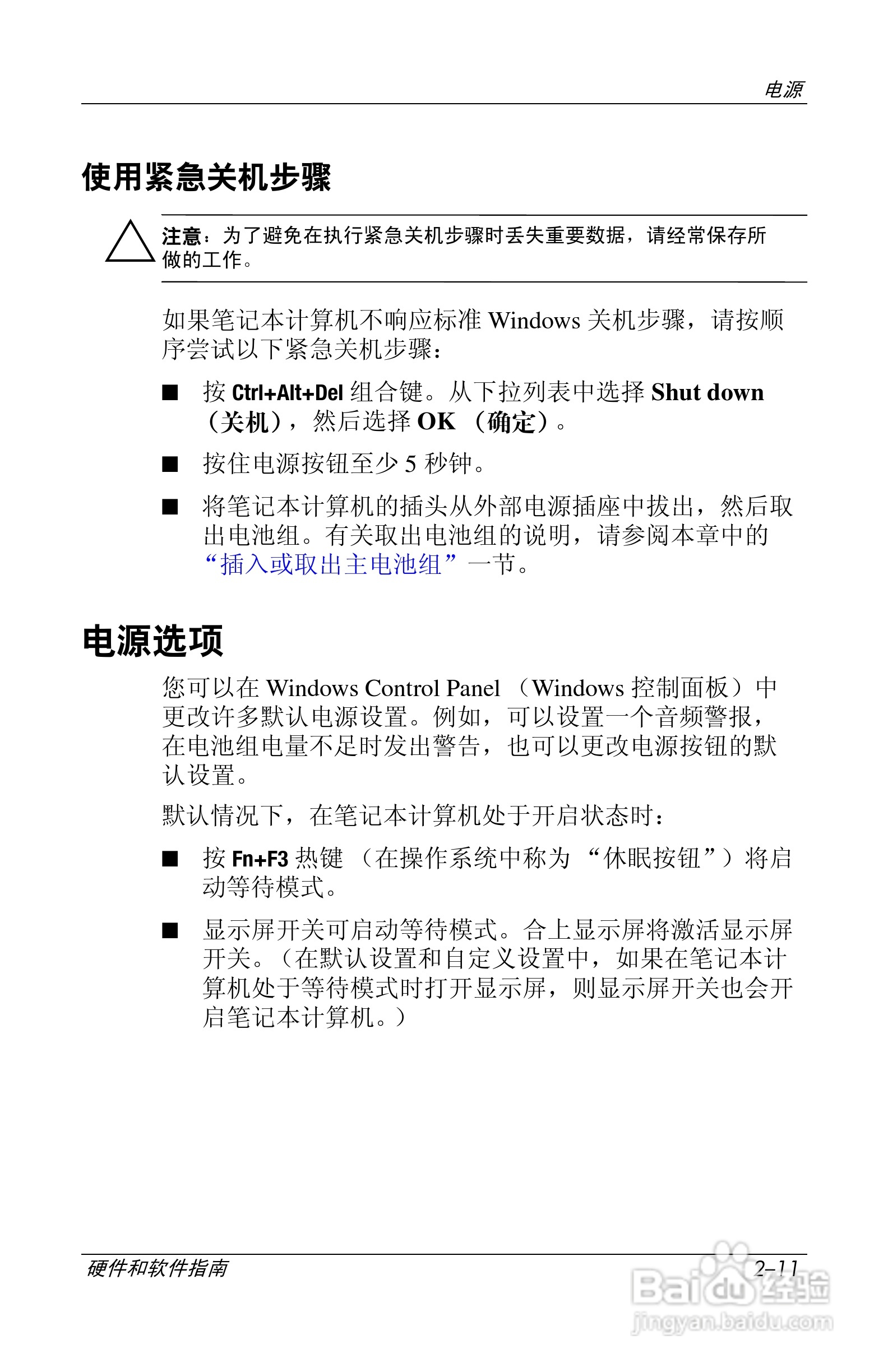 惠普(康柏) HP Compaq nc6230笔记本电脑说明书:[4]