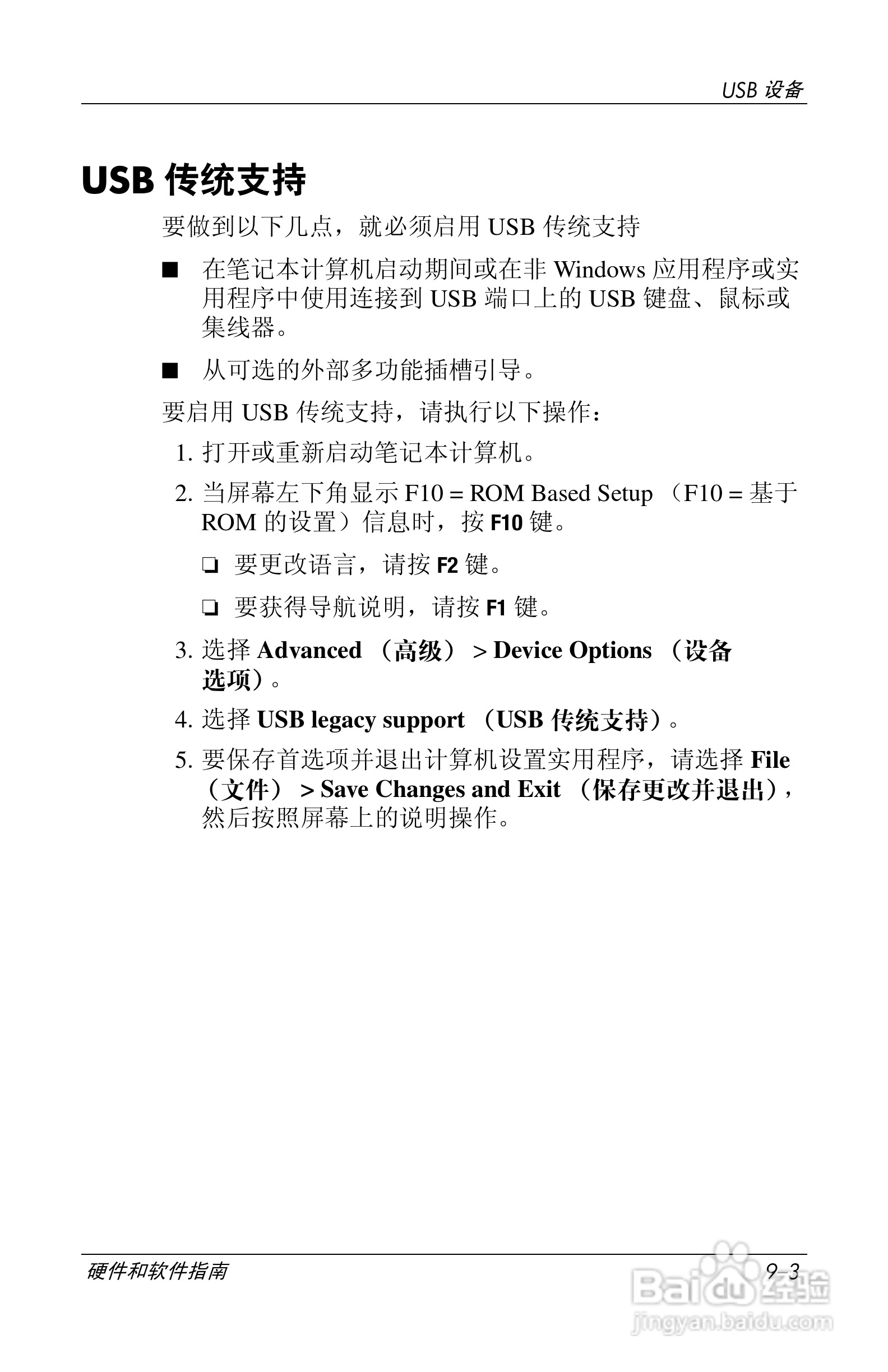 惠普(康柏) HP Compaq nc6230笔记本电脑说明书:[13]