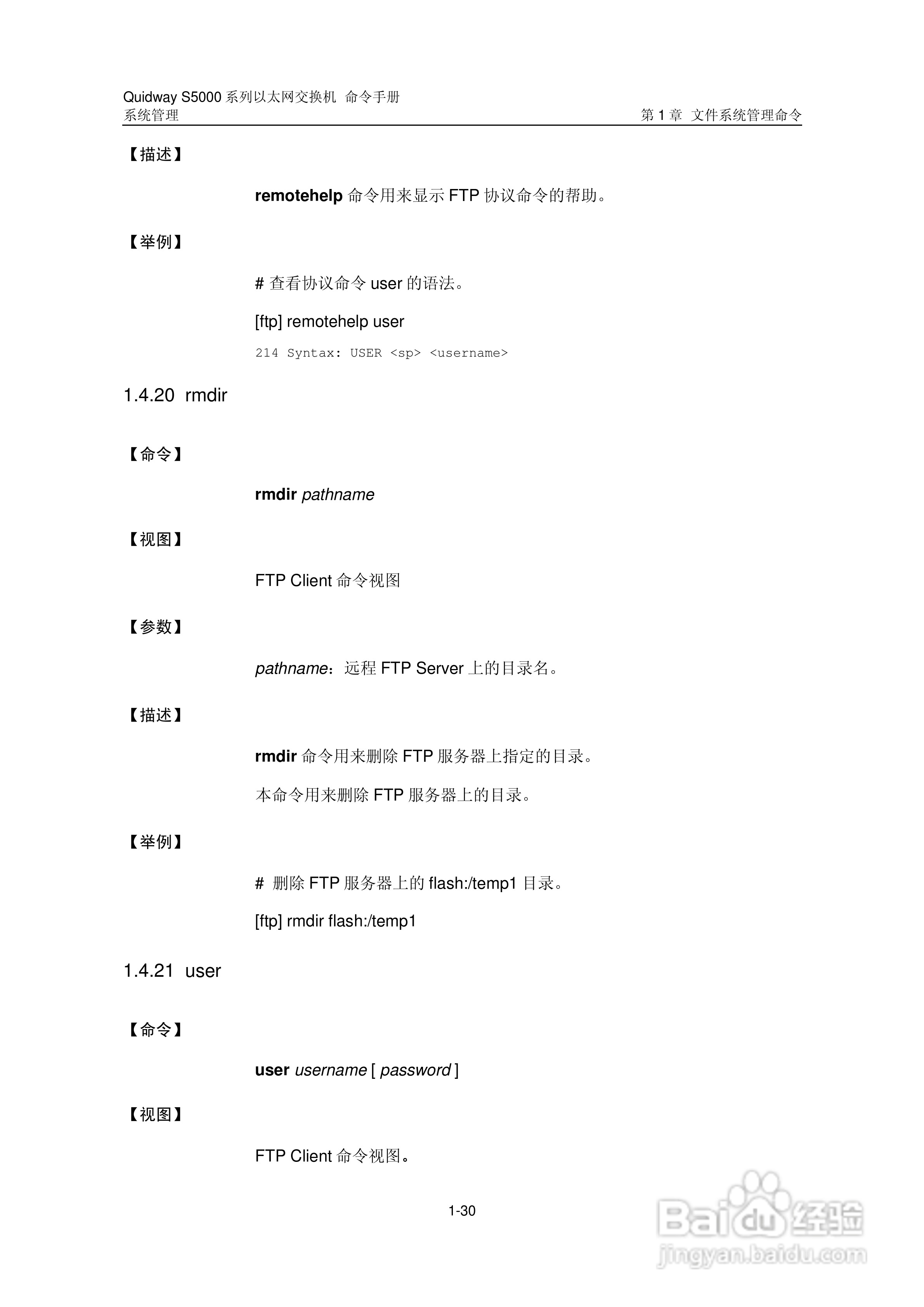 华三交换机S5000形说明书:[35]