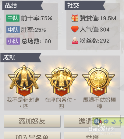 荒野野行动PC怎么添加好友