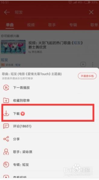 怎么设置网易云音乐为铃声