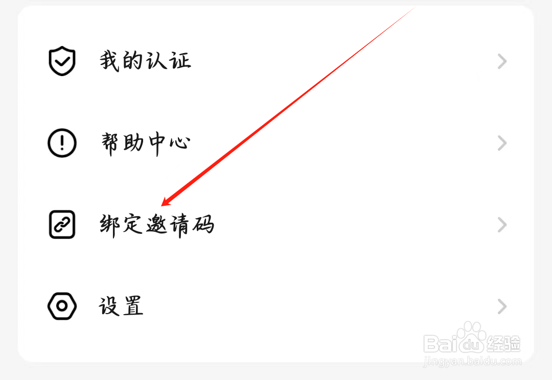 寻她如何绑定邀请码