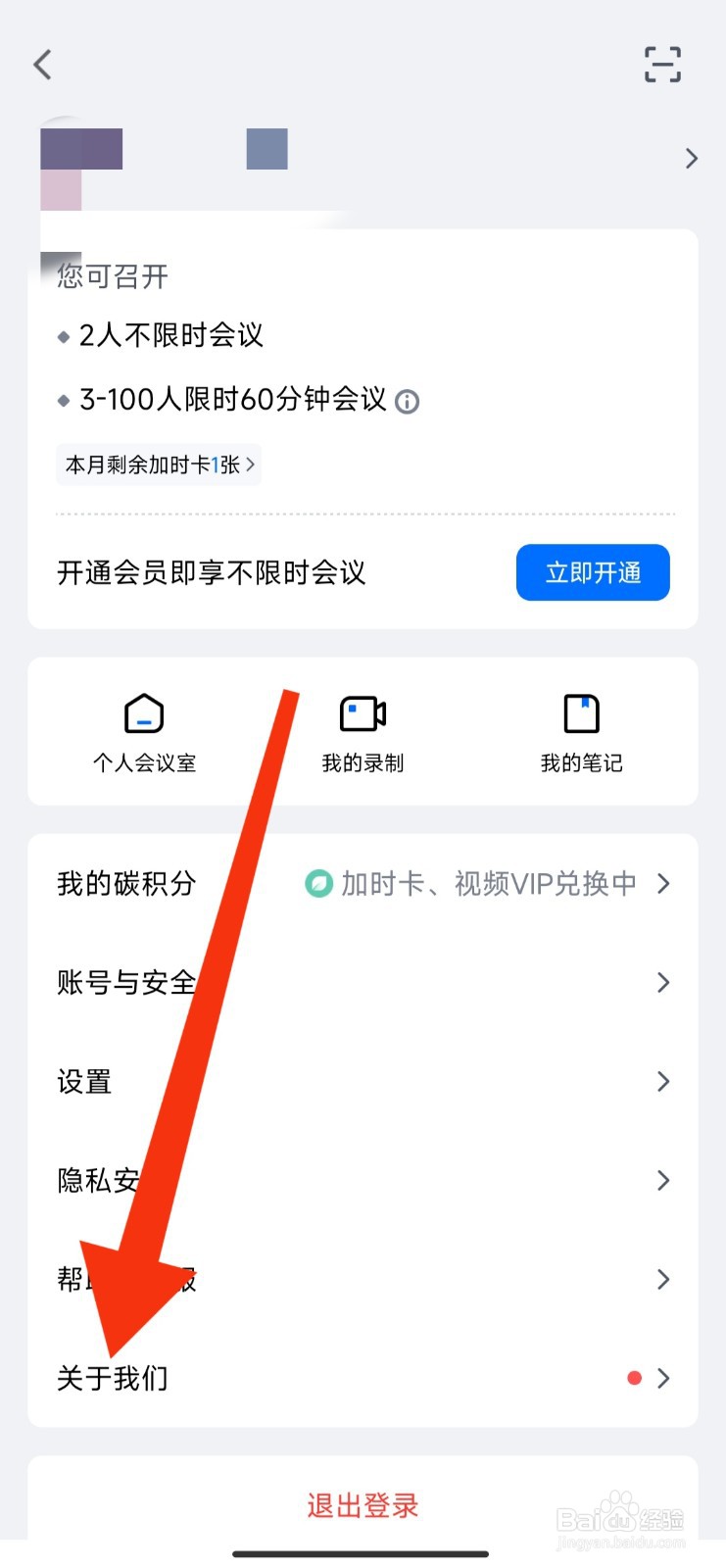 腾讯会议APP如何上传日志