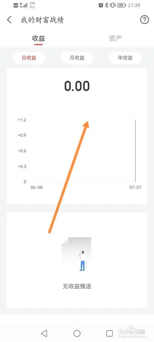 京东金融如何查看收益记录信息