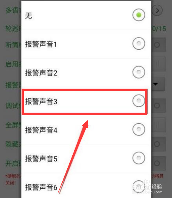 seetong监控怎么设置报警声音