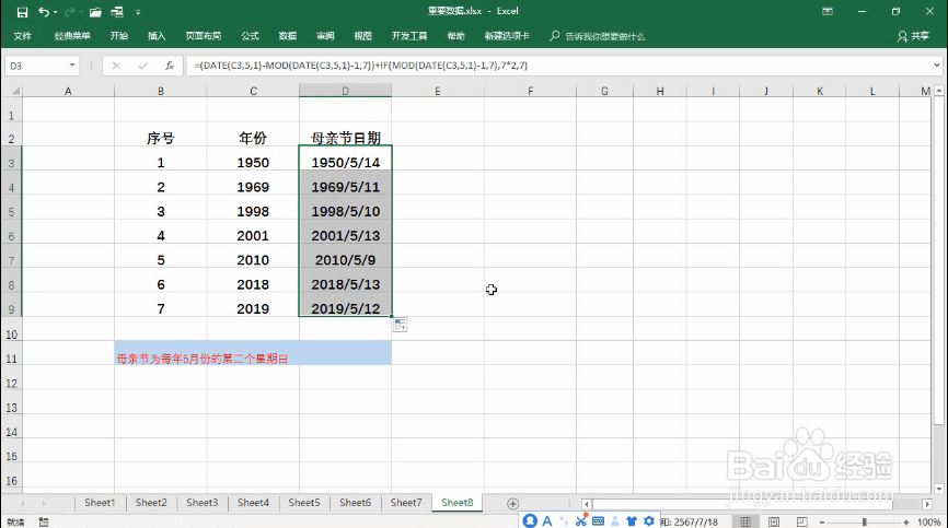 如何用excel推算母亲节日期