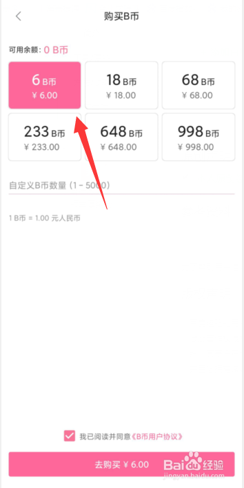 哔哩哔哩APP上如何充值B币