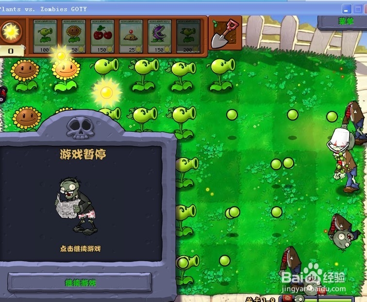 植物大战僵尸快速通关游戏攻略：[9]1-9