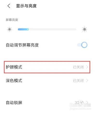 iqooneo5护眼模式在哪开