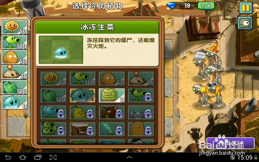 植物大战僵尸2神秘埃及第二天三星