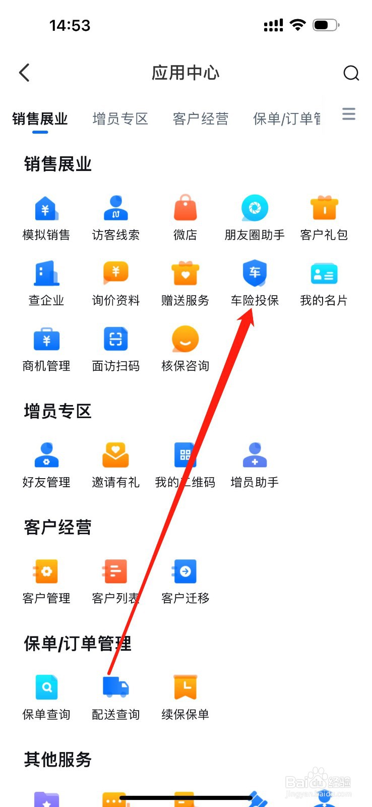 创保网怎么查看车险投保