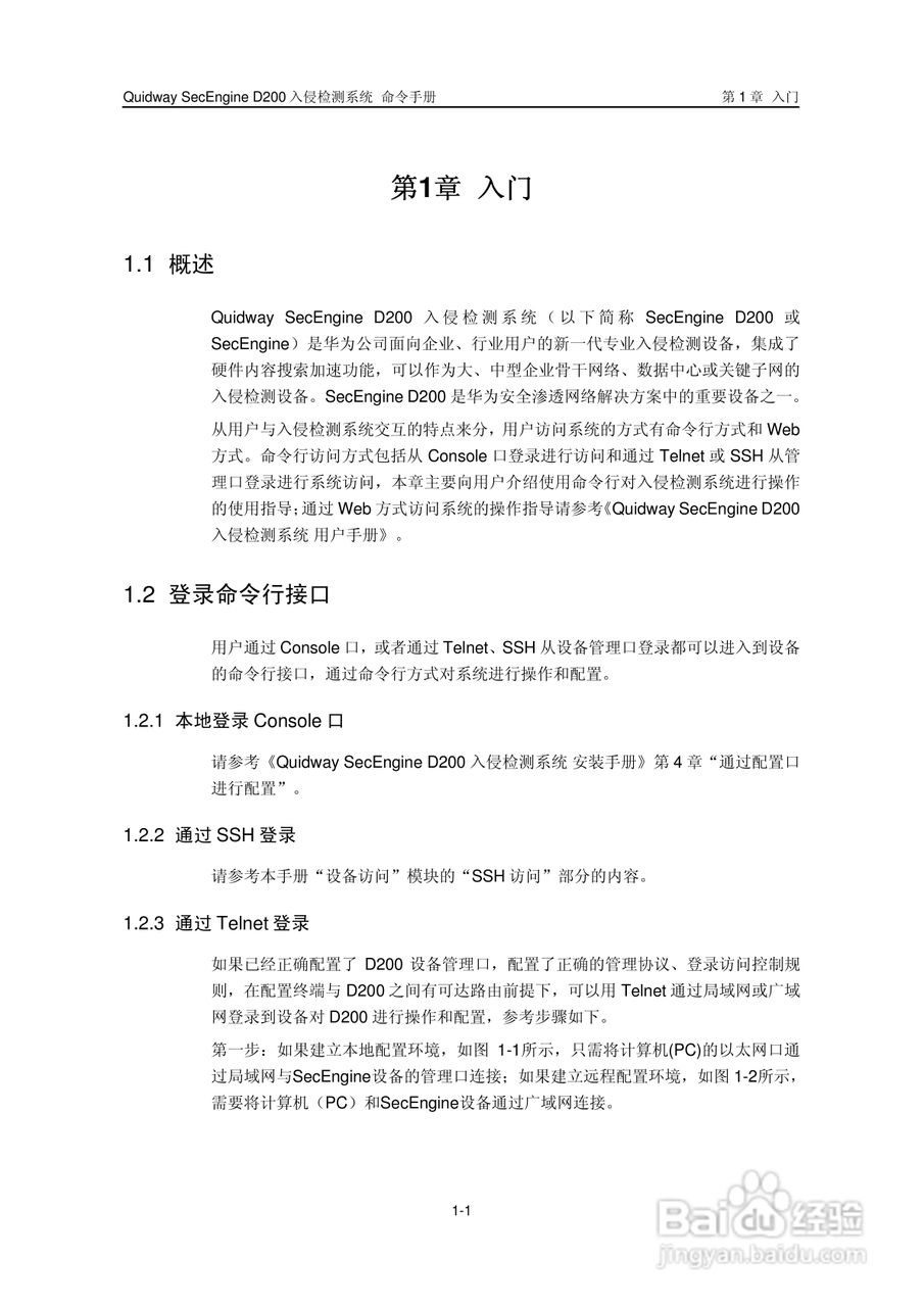 华三交换机SecEngineD200形说明书:[1]