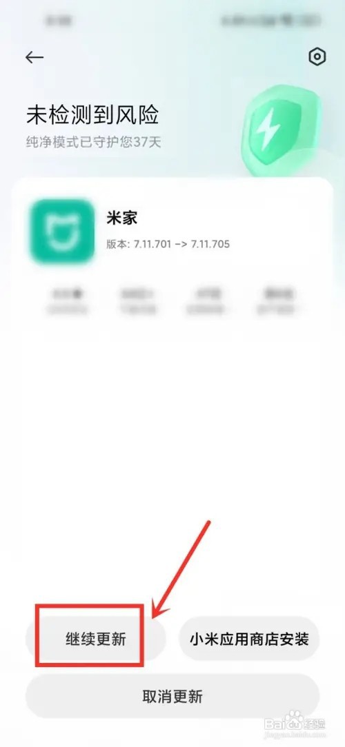 米家app怎么升级到最新版本？