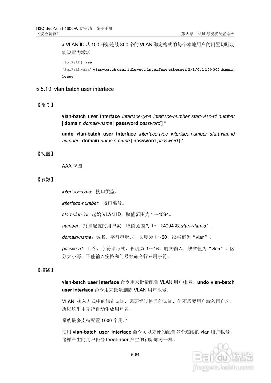 华三交换机SecPathF1800-A型说明书:[58]