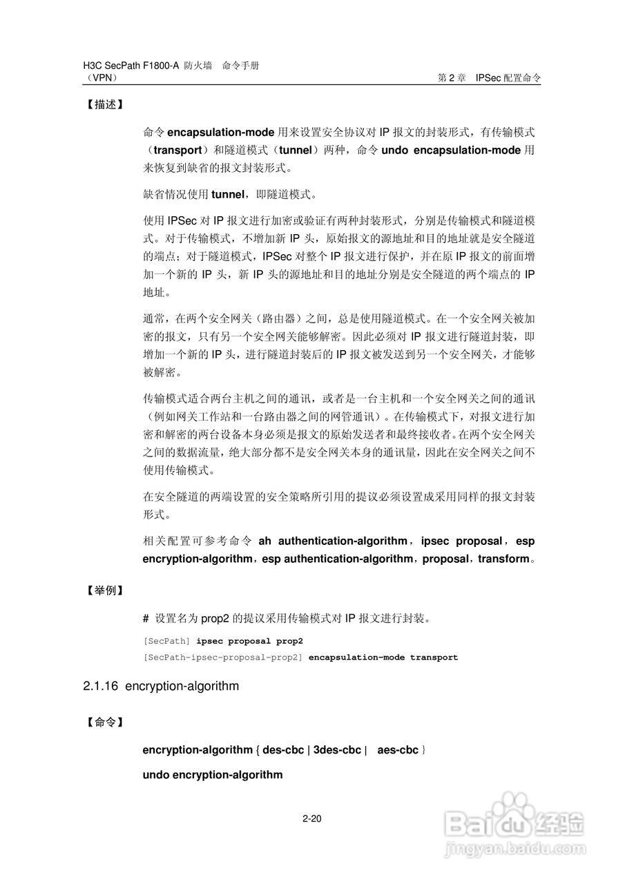 华三交换机SecPathF1800-A型说明书:[62]