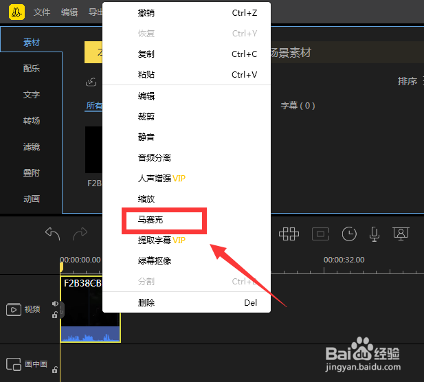 蜜蜂剪辑怎么添加马赛克