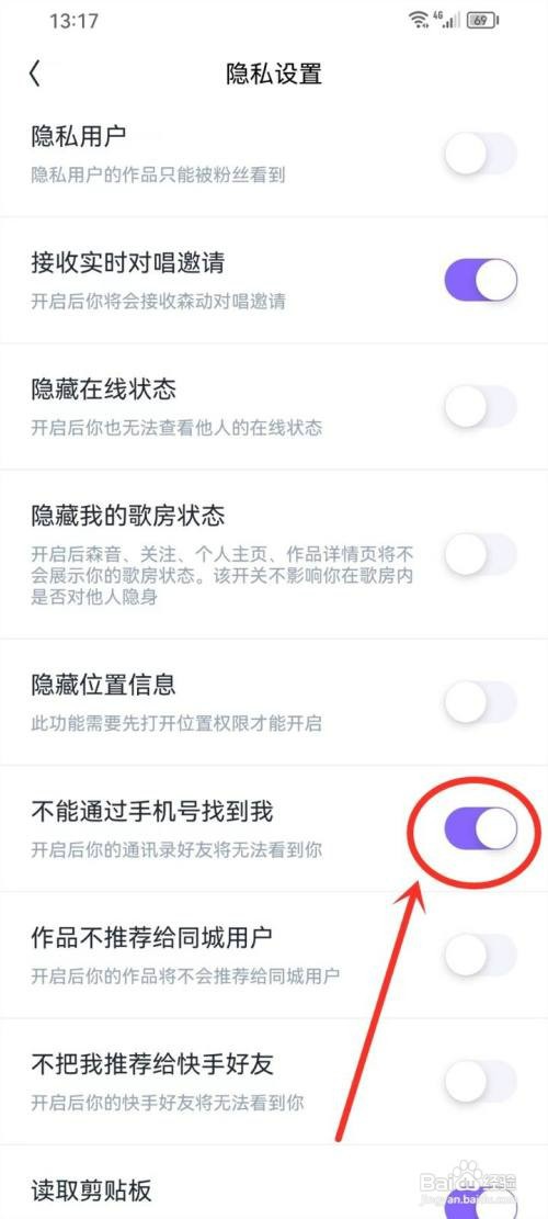 回森app在哪才能关闭手机号添加好友