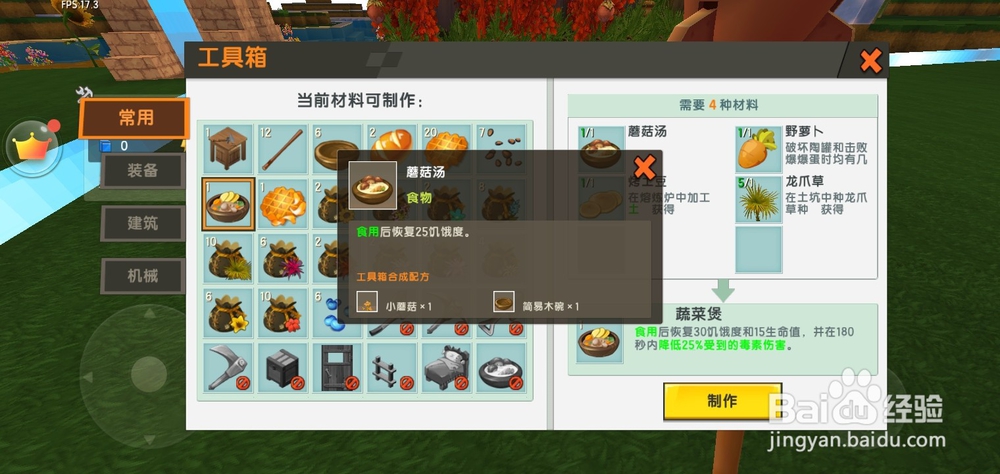 迷你世界怎么制作蔬菜煲