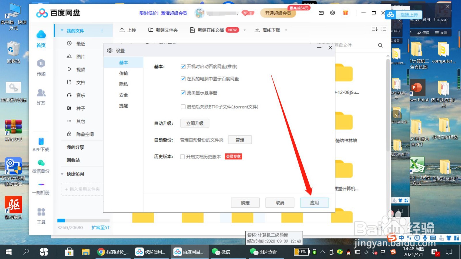 怎么设置开机启动百度网盘