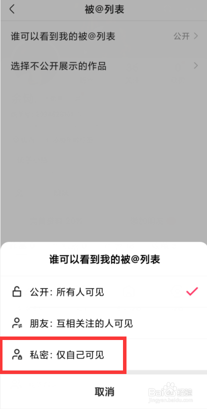 快手如何设置仅自己可见我的被@列表