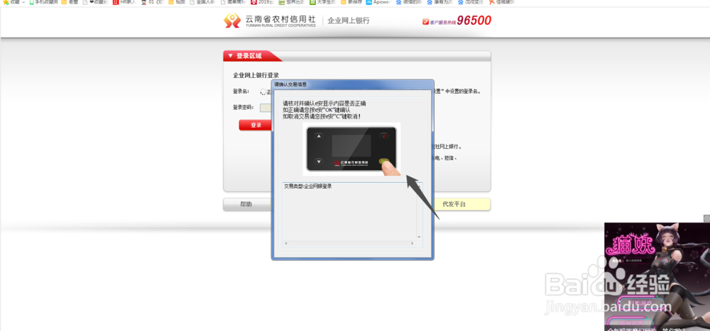 农村信用社企业网上银行如何登录及查询余额