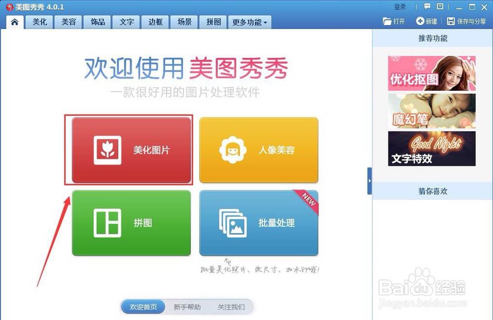 美图秀秀怎么压缩图片大小