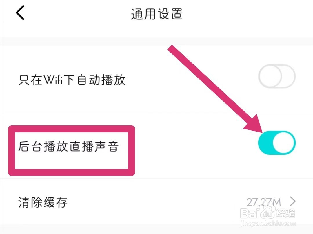得物如何关闭后台直播声音