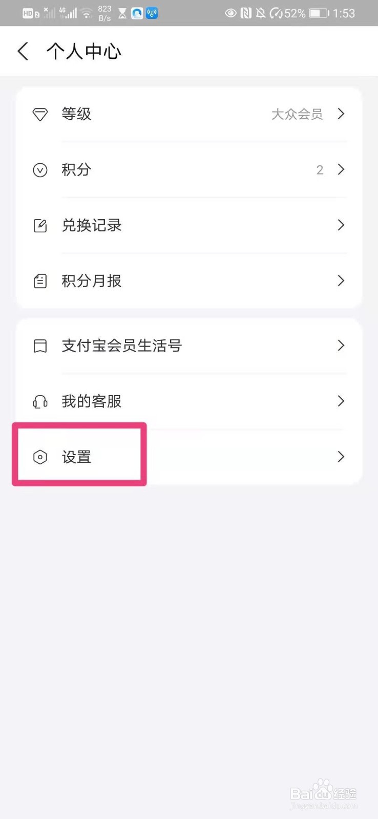 如何在支付宝中设置签到消息提醒