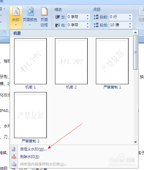 如何在word里给文档添加自定义水印