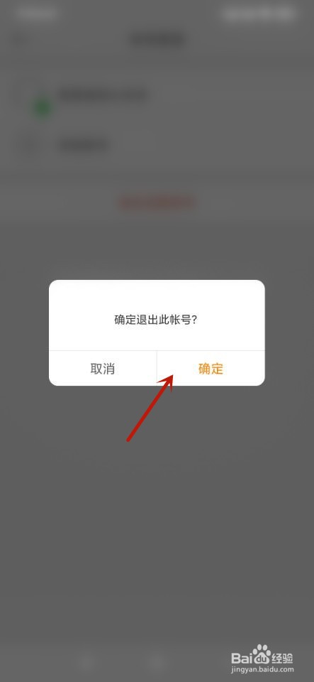 微博如何退出当前帐号