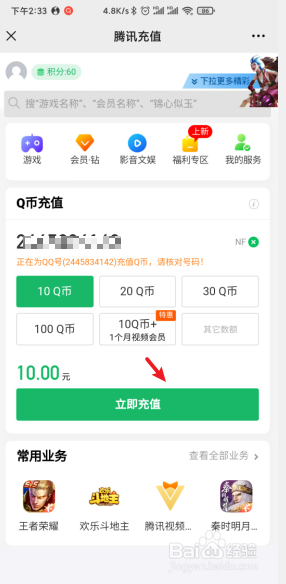手机微信如何充值Q币