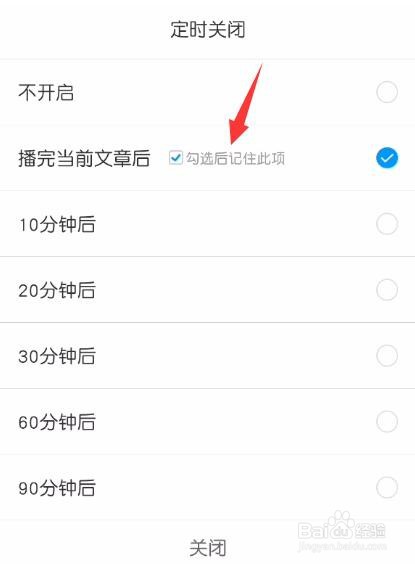 讯飞有声怎么设置播放完当前文章后自动关闭