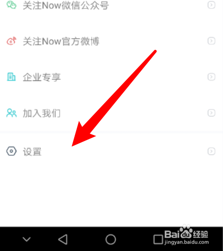 如何退出now冥想APP的账号