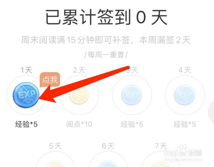 IOS版腾讯动漫如何领取经验