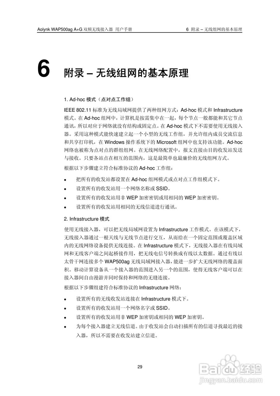 华三交换机WAP500agA+G型说明书:[4]