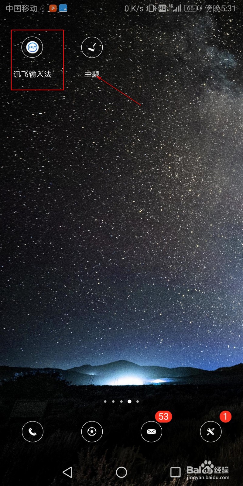 手机讯飞输入法怎么设置键盘和语言等